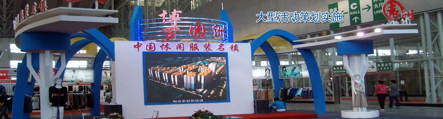 哈尔滨展览搭建公司