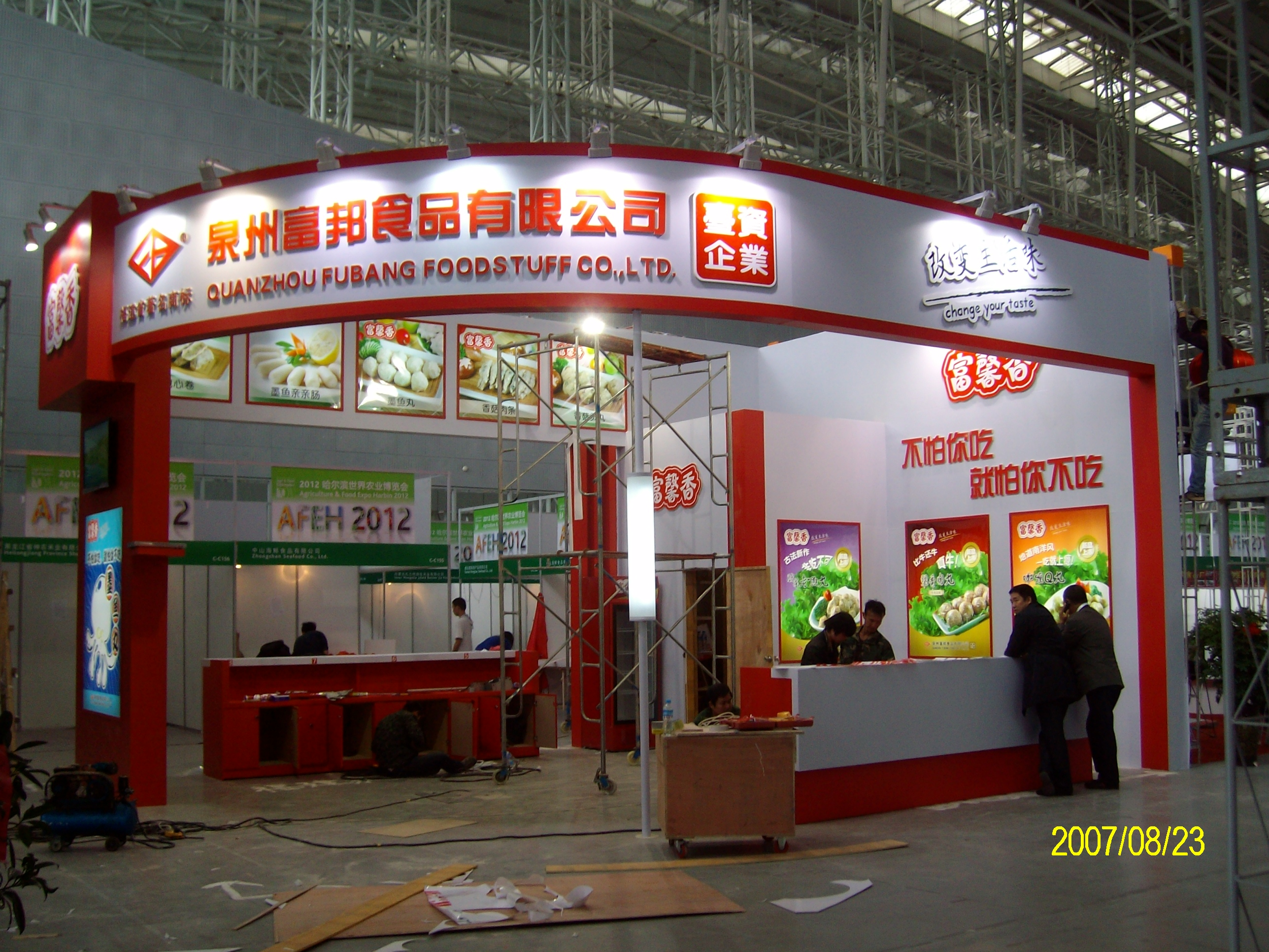 哈尔滨展览工厂